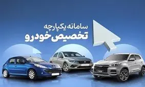 متقاضیان خودرو دست بجنبانند / مهلت ثبت نام خودروهای مونتاژی امشب تمام می‌شود