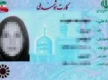 اسم پدر و مادر از کارت ملی حذف می‌شود؟
