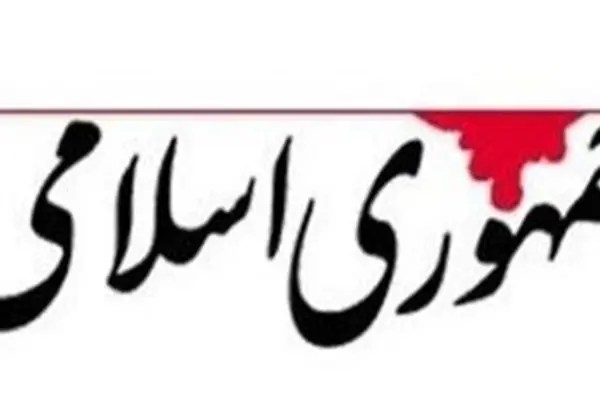 روزنامه جمهوری اسلامی: وقتی مدعیان قدرت به خرافات و دروغ برای بازگشت متوسل می‌شوند