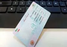 خرید و فروش کارت ملی برای ثبت‌نام و واردات خودرو ممنوع است