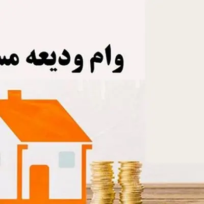 شرایط دریافت سریع وام مستاجران/ 20 روزه و تنها با یک ضامن!