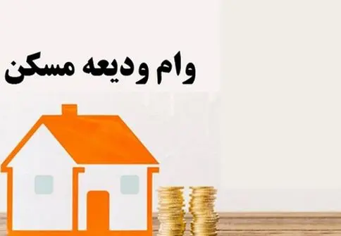 شرایط دریافت سریع وام مستاجران/ 20 روزه و تنها با یک ضامن!