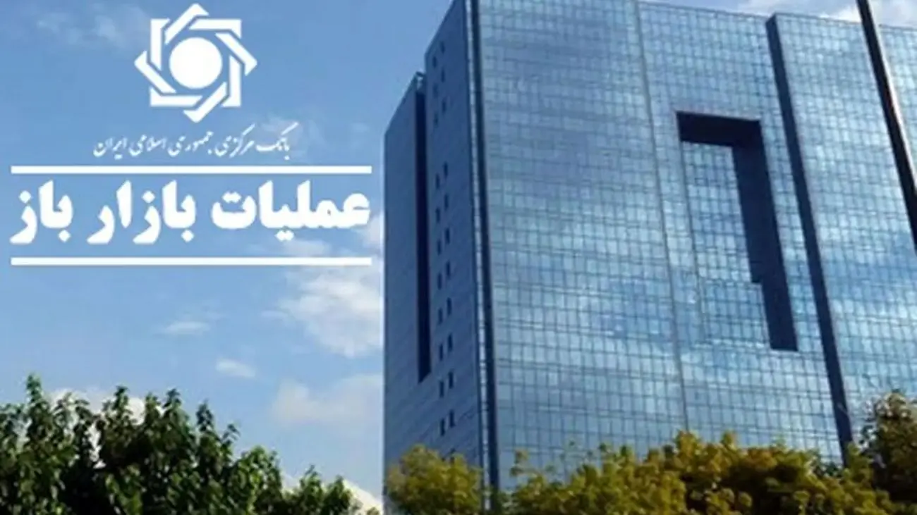 اقدامات خاص بانک مرکزی درباره نقدینگی بازار 