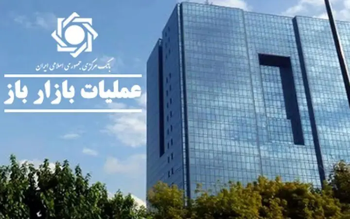 اقدامات خاص بانک مرکزی درباره نقدینگی بازار 