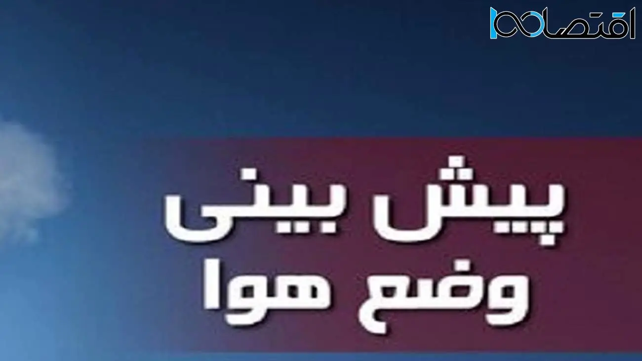 ماندگاری سرمای شدید تا جمعه + کارشناس هواشناسی