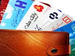  آخرین جزییات از تجمیع کارت‌های بانکی / با کارت ملی می‌توان خرید کرد؟ 
