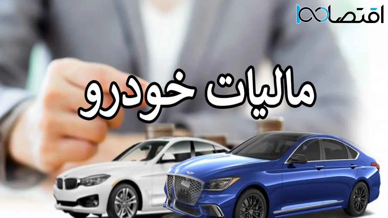 ملاک اخذ مالیات از خودروهای لوکس چیست؟