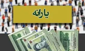 خبر مهم برای دهک‌های اول تا دهم / واریزی جدید در مقابل تغییرات مبلغ!