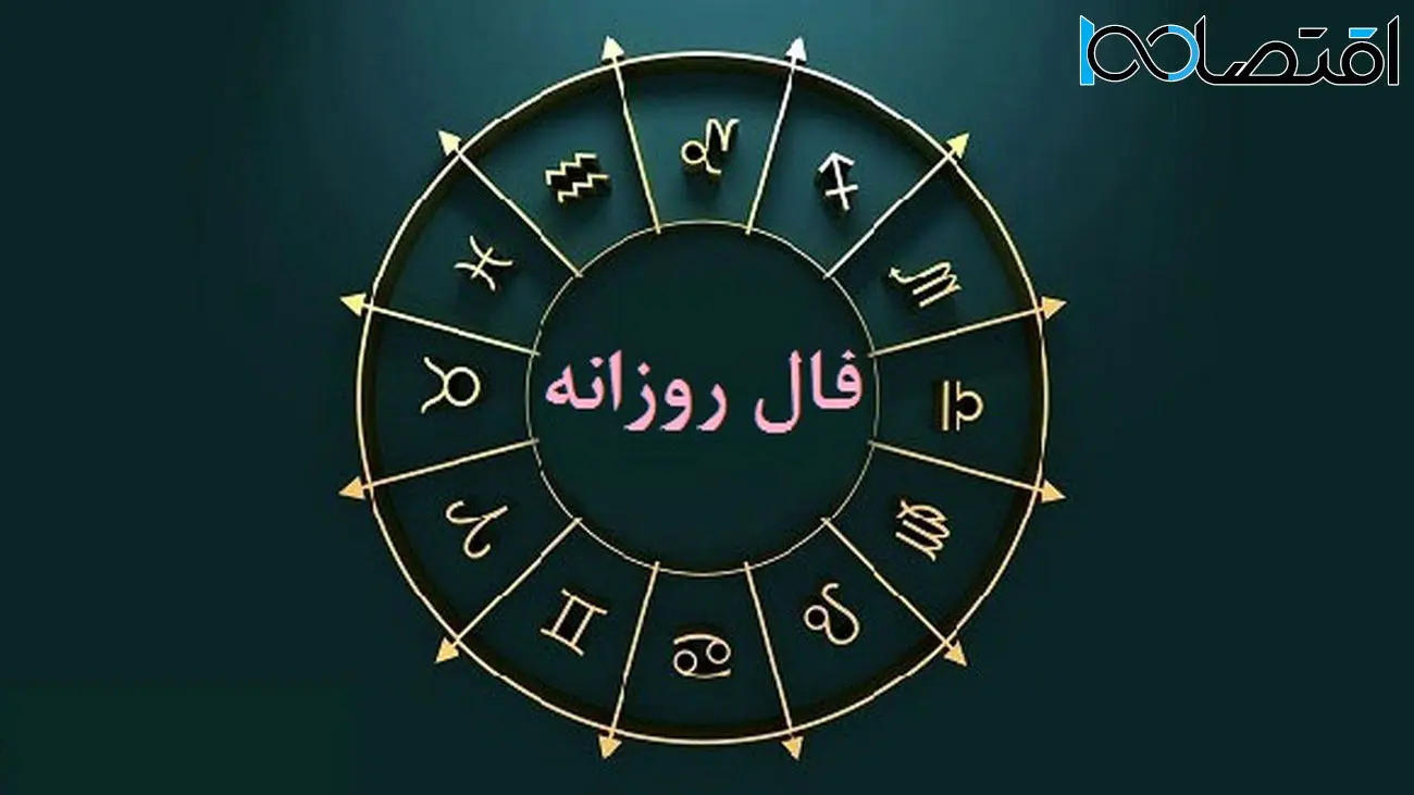 فال روزانه جمعه 8 فروردین 1404 | تغییرات بزرگ در راه است!