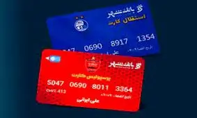 هواداران پرسپولیس و استقلال بخوانند / برندگان جوایز ۵۰میلیونی جشنواره «حامی یک رنگ» بانک شهر معرفی شدند