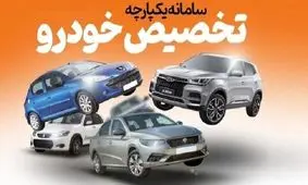 سامانه یکپارچه حذف نمی‌شود / تغییر مدل قرعه‌کشی و نوبت بندی!