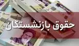 واریز حقوق بازنشستگان تأمین اجتماعی با افزایش چشمگیر آغاز شد