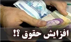 خبر مهم آخر هفته‌ای برای کارمندان دولت / میزان افزایش حقوق اعلام شد