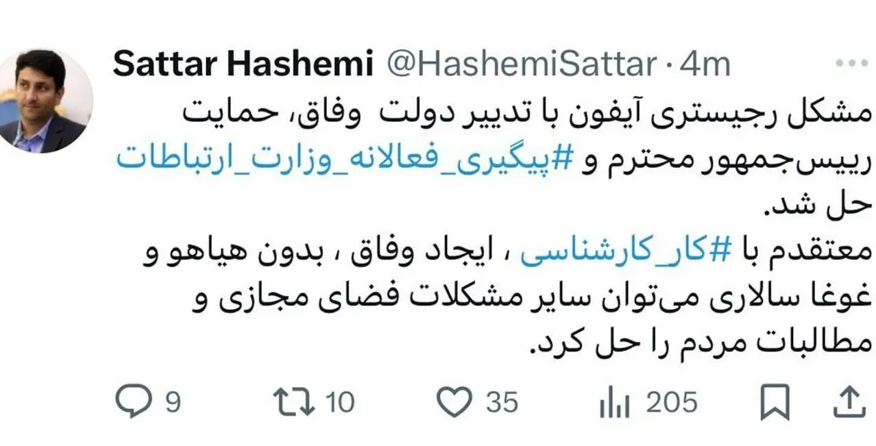 وزیر ارتباطات: مشکل رجیستری آیفون⁩ حل شد