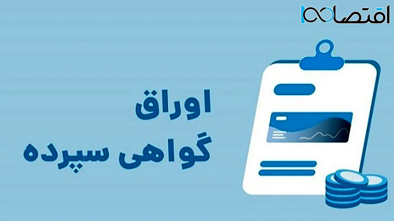 پشت پرده انتشار گواهی سپرده 30 درصدی بانکی

