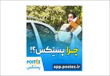 ارسال بی‌دغدغه با پستکس!