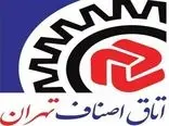 هیات مدیره انتخابات اتاق اصناف تهران مشخص شدند

