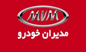 قیمت جدید کارخانه ای محصولات مدیران خودرو ویژه مهر اعلام شد+ جدول