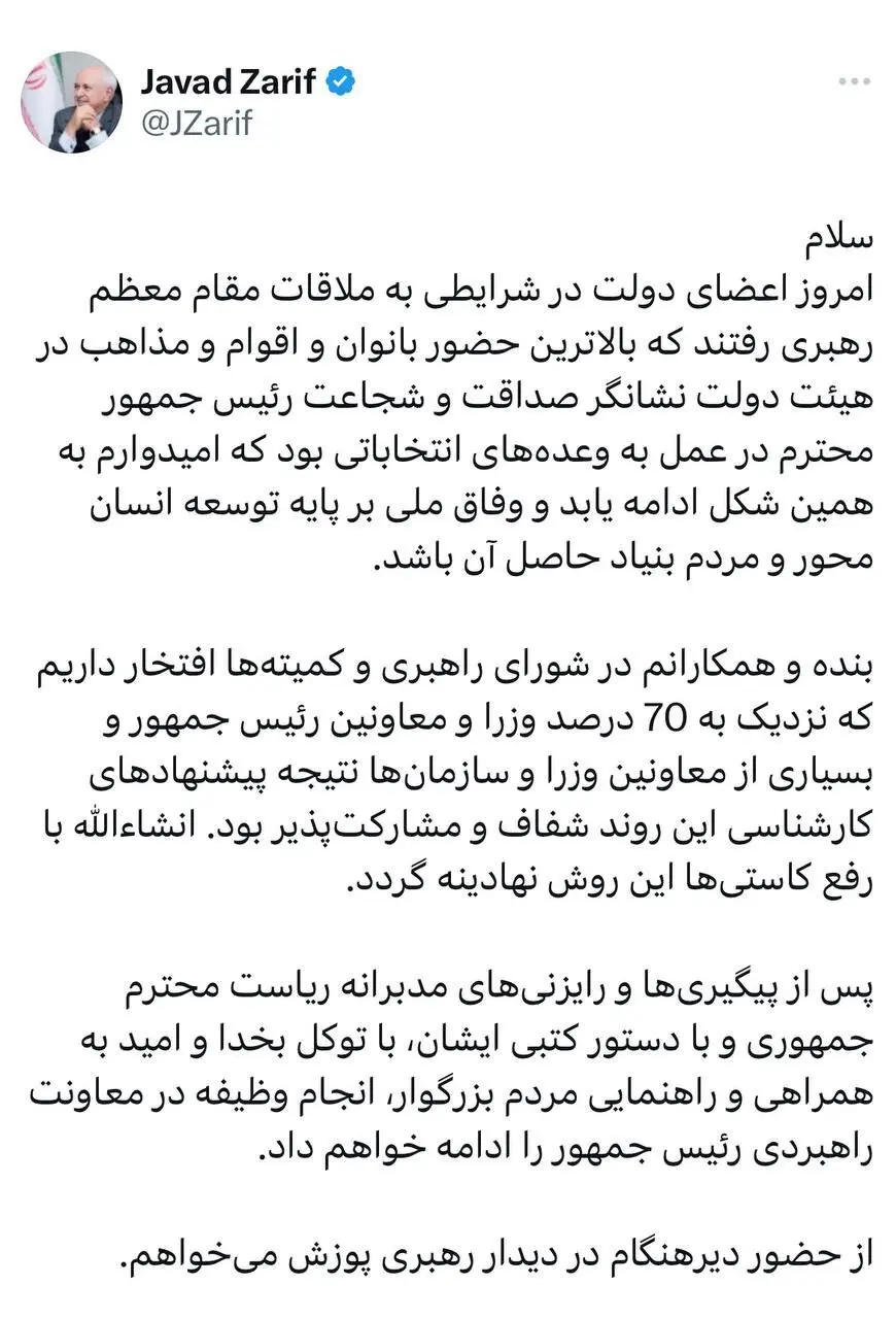 فوری /ظریف به دولت بازگشت /با پیگیری ها و دستور رئیس جمهور به انجام وظیفه در معاونت راهبردی ادامه خواهم داد /پوزش از حضور دیرهنگام در دیدار رهبری