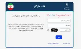 اعتراض 300 هزار معلم به رتبه بندی / مدارک تقلبی مبنا افزایش حقوق قرار گرفته؟