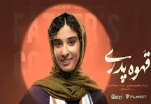 عکس متفاوت از خانم بازیگر سریال قهوه پدری / شکوفه حیدریان کیست ؟! + بیوگرافی