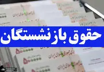  میزان افزایش حقوق بازنشستگان لشکری در سال ۱۴۰۳