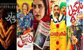 سهم 87 درصدی 5 فیلم ها در فروش سینماهای کشور