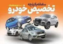  مهلت ثبت‌نام جاماندگان مرحله دوم سامانه یکپارچه خودرو تمام شد