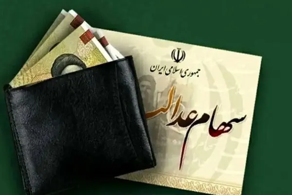 کارت اعتباری سهام عدالت 1404/ سقف اعتبار چقدر خواهد بود؟