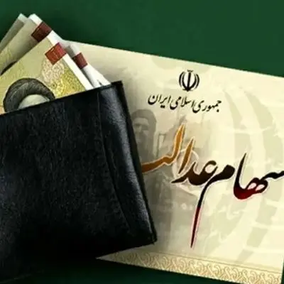 کارت اعتباری سهام عدالت 1404/ سقف اعتبار چقدر خواهد بود؟