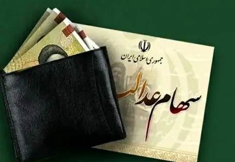 کارت اعتباری سهام عدالت 1404/ سقف اعتبار چقدر خواهد بود؟