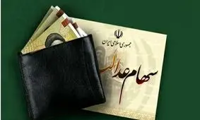 کارت اعتباری سهام عدالت 1404/ سقف اعتبار چقدر خواهد بود؟