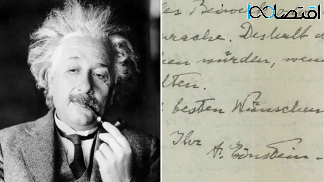 حراج نامه انیشتین ؛ مشهورترین فیزیکدان تاریخ درباره دین چه نظری داشت؟