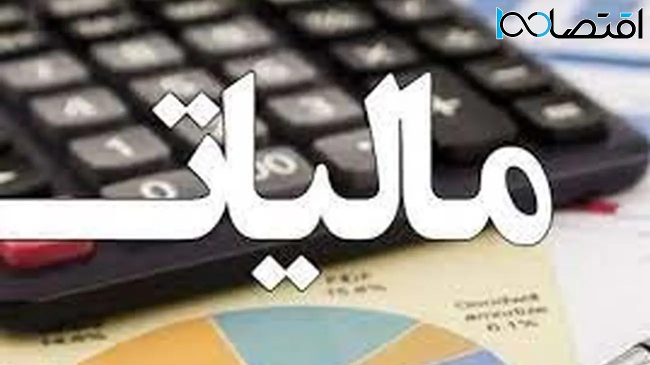 این مشاغل معاف از مالیات شدند
