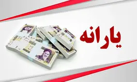 مبلغ و زمان دقیق واریز یارانه بهمن ۱۴۰۲ اعلام شد + جزئیات دهک بندی