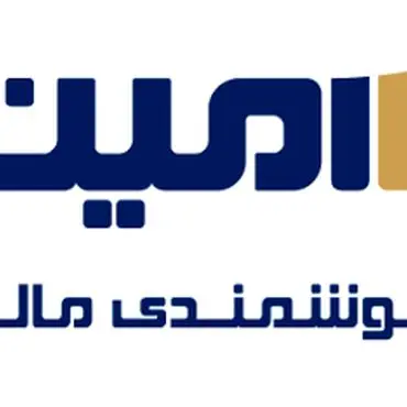 تامین سرمایه امین
