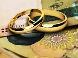 متقاضیان وام ازدواج بخوانند /جزئیات وام ۳۰۰ تا ۳۵۰ میلیون تومانی ازدواج در سال ۱۴۰۳ + مدارک مورد نیاز
