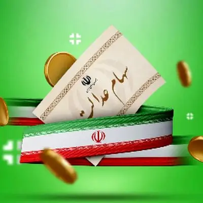 اطلاعیه جدید درباره ارزش سهام عدالت ۵۰۰ هزار تومانی‌ها 