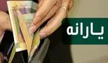 یارانه 800 هزار تومانی عید غدیر چه زمانی واریز می‌شود؟