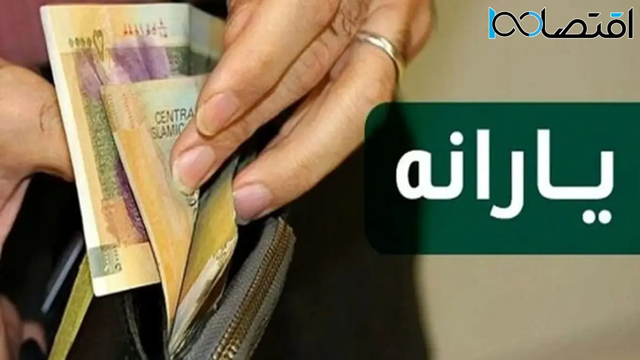 یارانه 800 هزار تومانی عید غدیر چه زمانی واریز میشود؟
