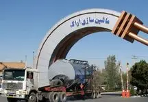 مجتمع ماشین سازی اراک