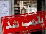 رکورد پلمب مطب غیرمجاز در تبریز شکست