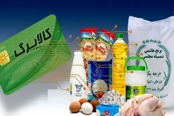 آیا کالابرگ الکترونیکی در مرحله سوم ویژه عید قربان واریز می‌شود؟