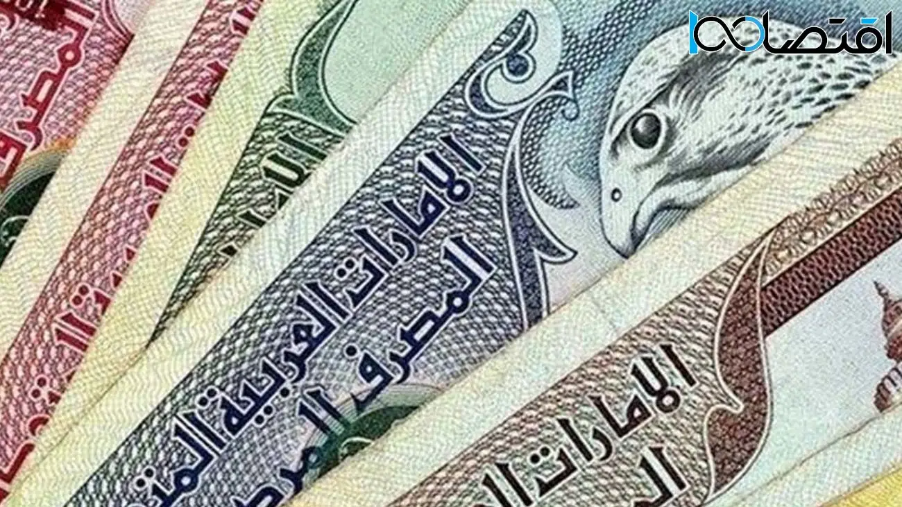 قیمت درهم امارات امروز شنبه 16 تیر 1403 