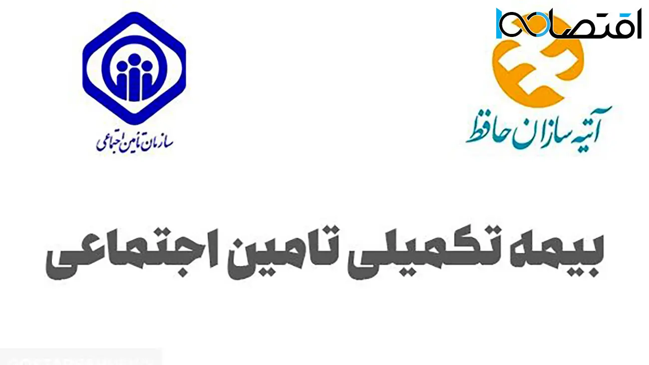 مستمری‌بگیران تا پایان بهمن ماه بیمه تکمیلی ثبت نام کنند
