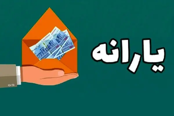 همکاری جنجالی دولت و مجلس! خداحافظی ایرانی‌ها با یارانه قطعی شد