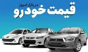 قیمت خودرو در بازار آزاد پنج‌شنبه ۱۰ آبان‌ماه 