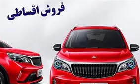 
با وام 500 میلیونی صاحب این شاسی بلند شوید + مبلغ اقساط