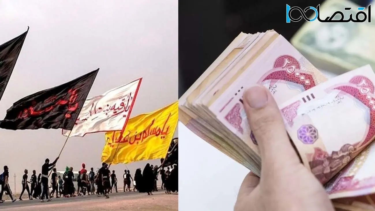 فوری / سقف ارز دریافتی برای زائران اربعین اعلام شد