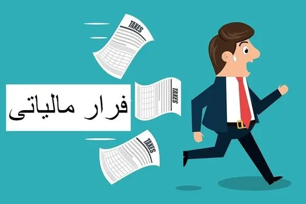 کشف۸۶۰ میلیارد تومان فرار مالیاتی دلال پتروشیمی